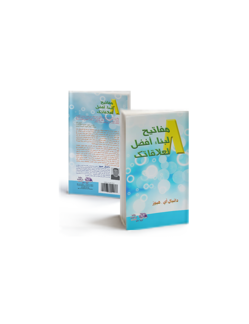 8 مفاتيح لبناء افضل لعلاقاتك