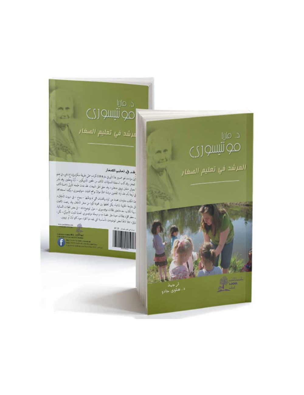 المرشد في تعليم الصغار