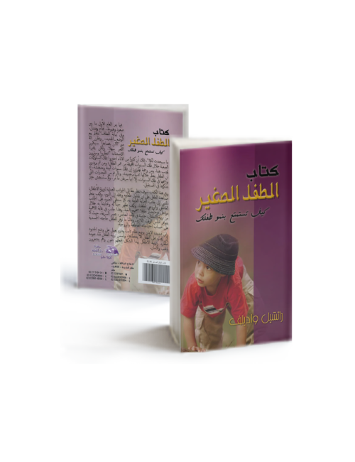 The Toddler Book: How to Enjoy Your Growing Child