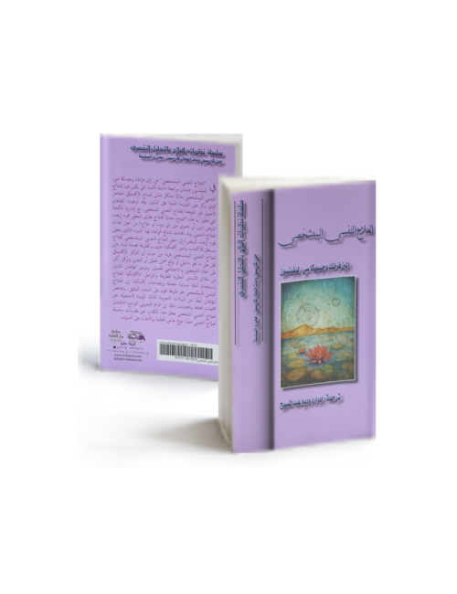 العلاج النفسي البينشخصي