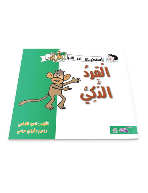 The Smart Monkey