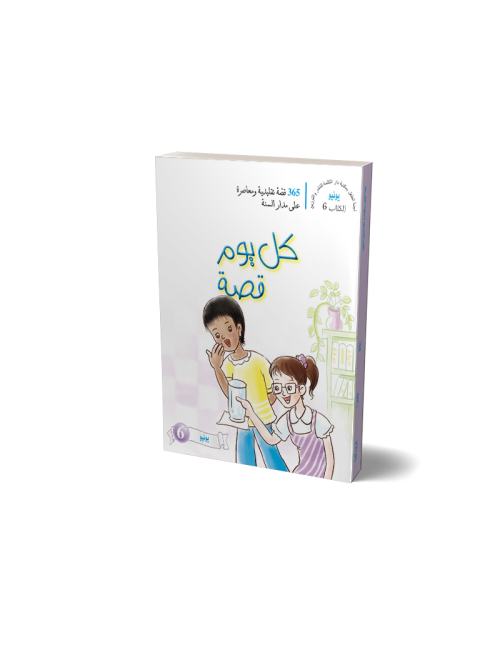 One Story A Day: Book 06 - June  (Arabic)