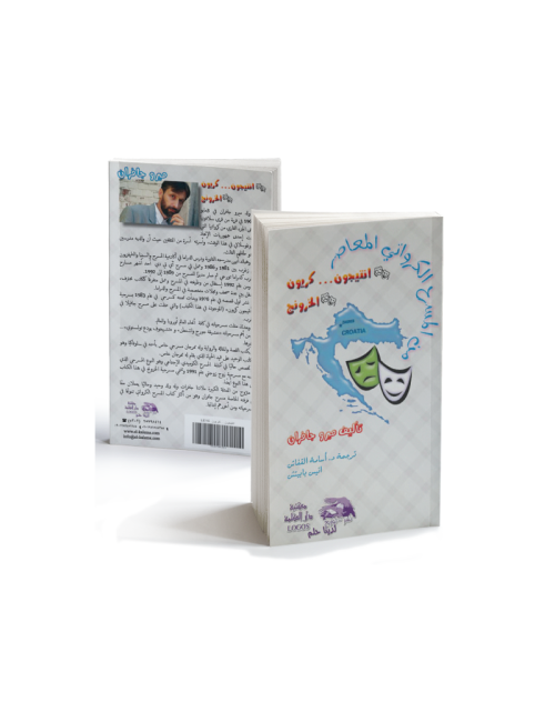 انتيجون .... كريون    الخرونج