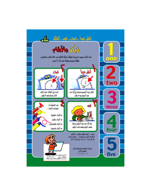 زيكو والأرقام- 3