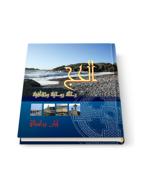 الحج: رحلة روحية وثقافية