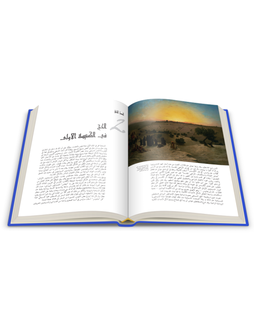 الحج: رحلة روحية وثقافية
