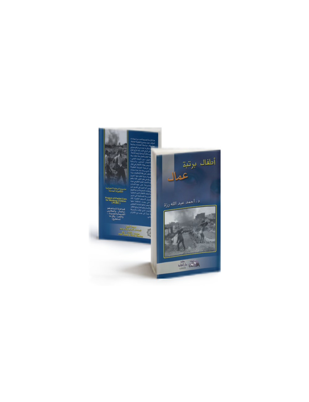 أطفال برتبة عمال