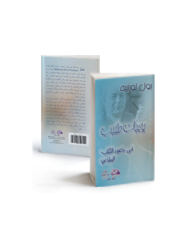 يوميات طبيب في ضوء الكتاب المقدس