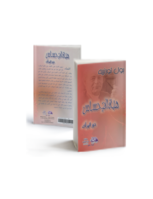 هبة الإحساس .. دور المرأة