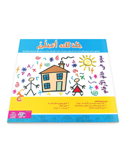 كذلك أتعلم (ج)