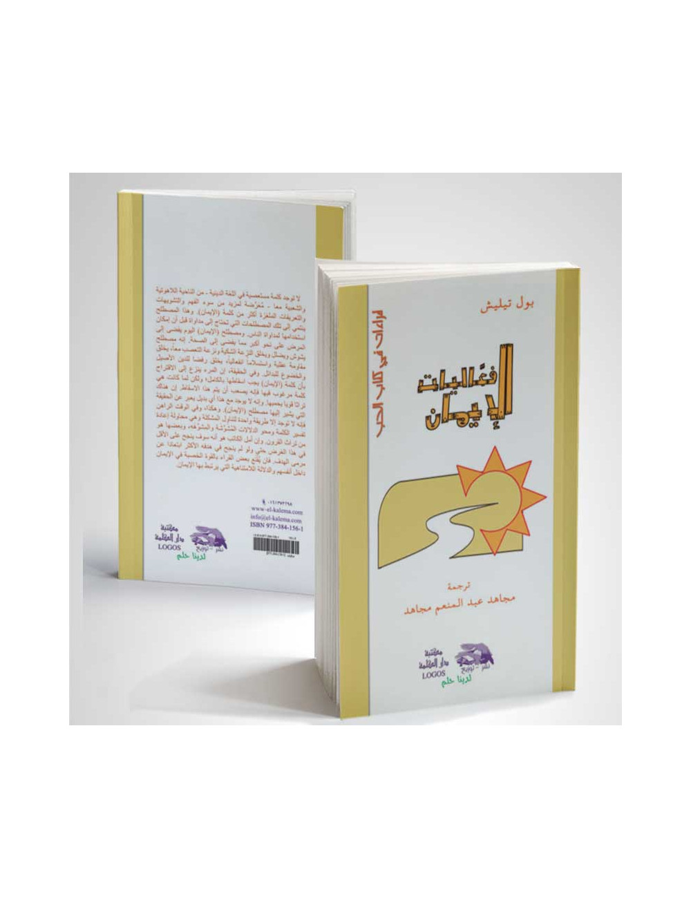 فعاليات الايمان
