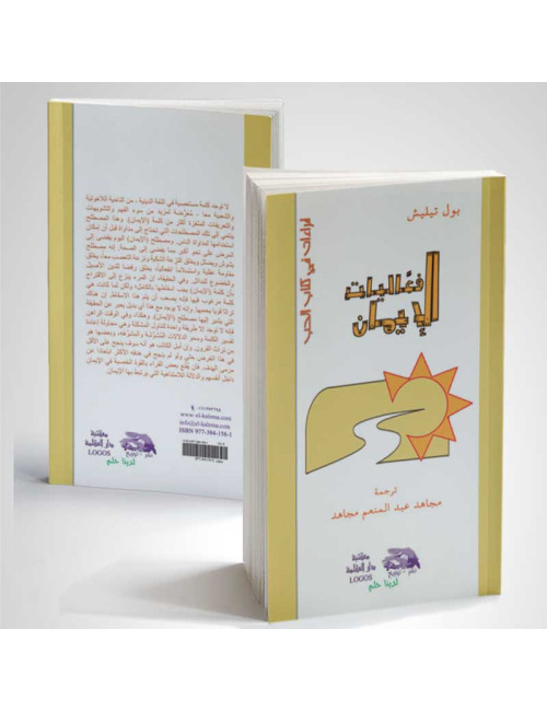 فعاليات الايمان