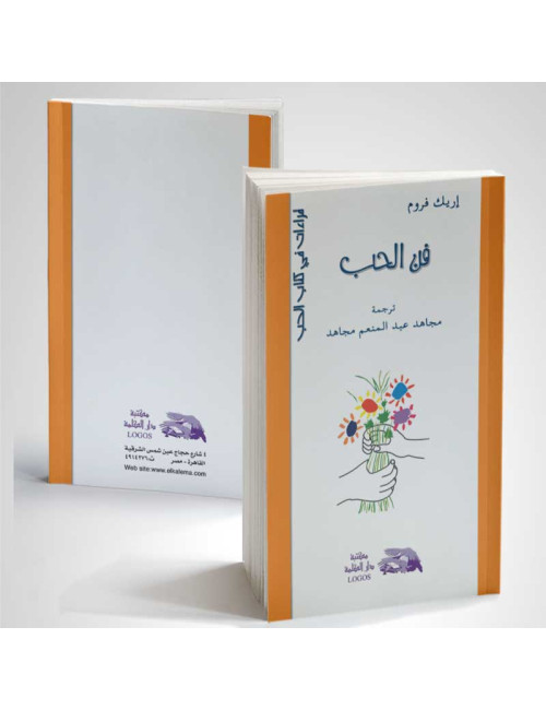 فن الحب