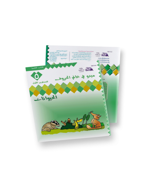 Mido in the World of Letters - Animals