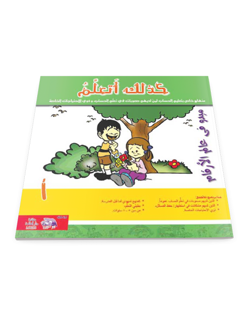 كذلك أتعلم (أ)