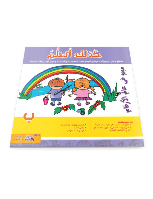 So I Learn (B)