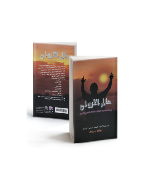 عالم الارواح