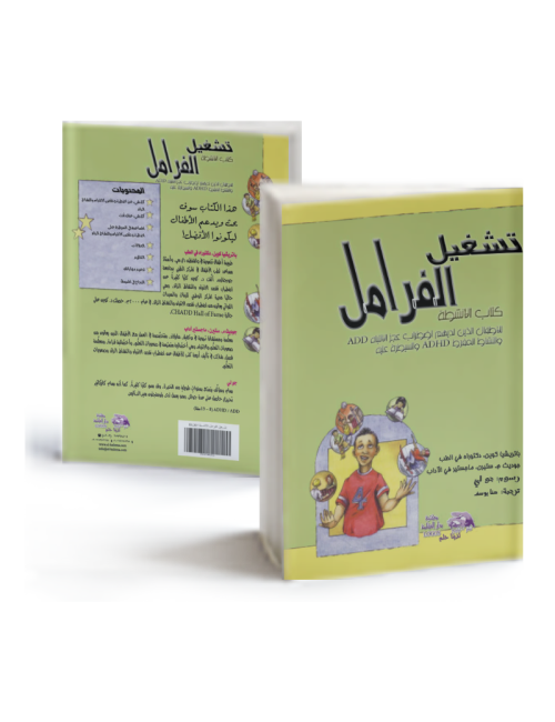 Putting on the Brakes - Activity book for Kids with ADD or ADHD
