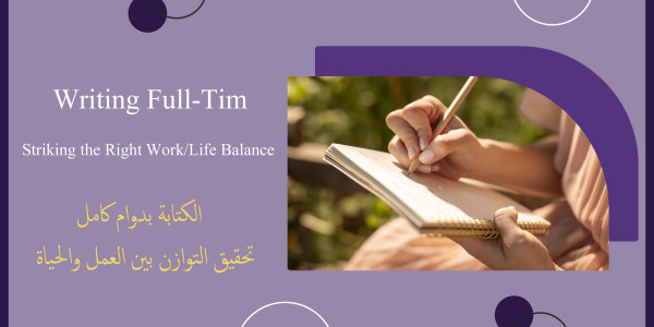 الكتابة بدوام كامل: تحقيق التوازن بين العمل والحياة