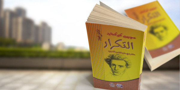 التكرار