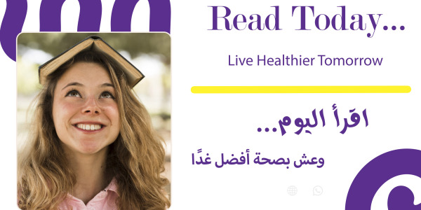 اقرأ اليوم... وعش بصحة أفضل غدًا