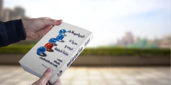حياة تبدو متناقضة